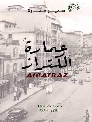 cover image of عمارة الكتراز